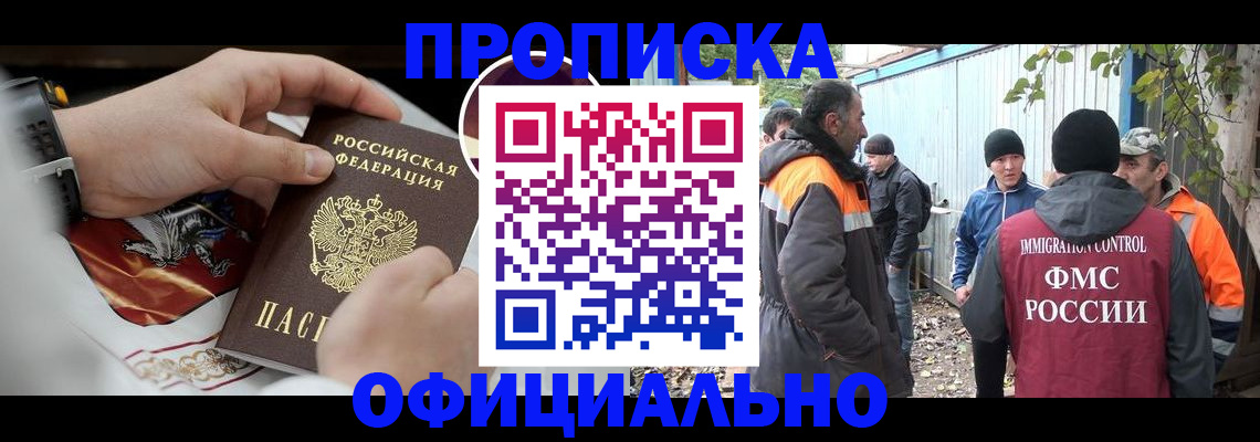 временная прописка в Кимрах