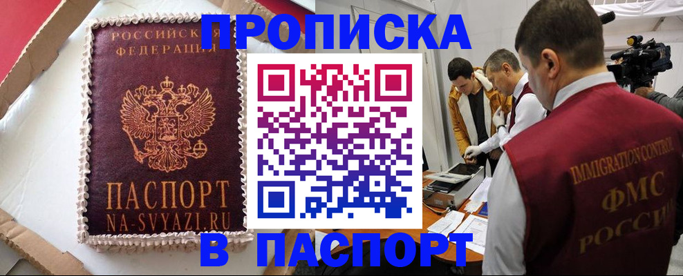 временная регистрация купить в Кимрах