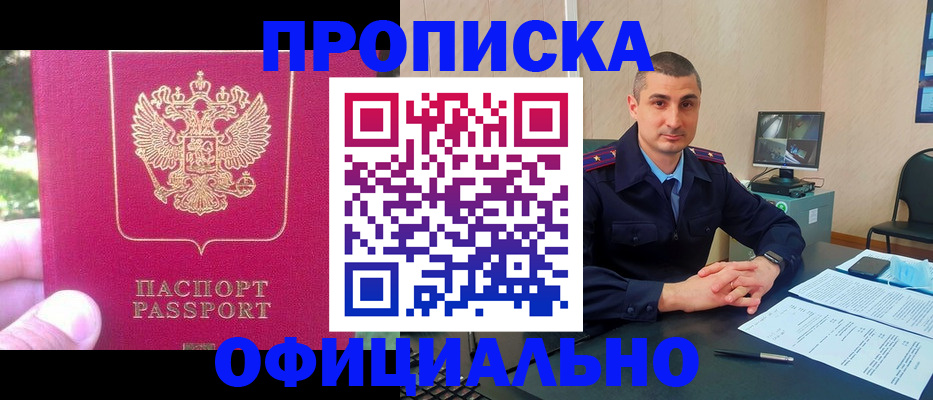 прописка штамп в Кимрах