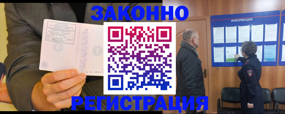 временная прописка в Кимрах