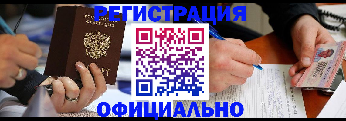 прописка в Кимрах